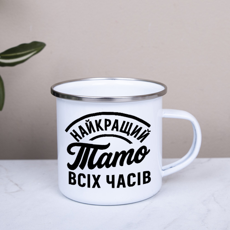 Чашка металева "лучший папа всех времен"